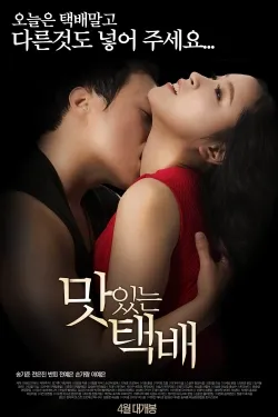 Movie Poster: Delicious Delivery