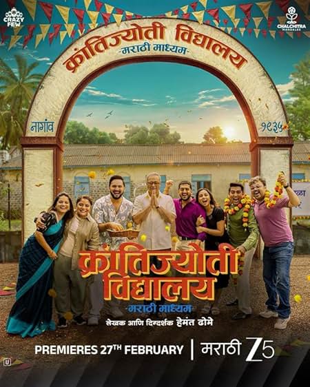 Krantijyoti Vidyalay Marathi Madhyam