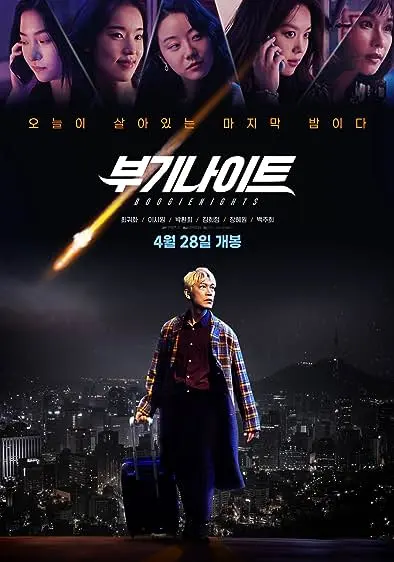 Movie Poster: Buginaiteu
