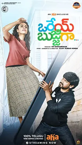 Dei Kannaa – Orey Bujjiga - Movie free on Castle