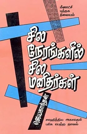 Sila Nerangalil Sila Manithargal - Movie free on Castle