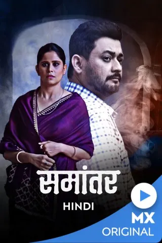 TV series poster: Samantar