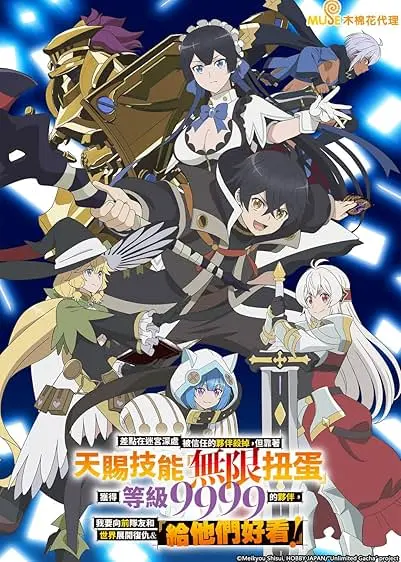 Backstabbed in a Backwater Dungeon: My Trusted Companions Tried to Kill Me but Thanks to the Gift of an Unlimited Gacha I Got LVL 9999 Friends and Am Out for Revenge on My Former Party Members and the World