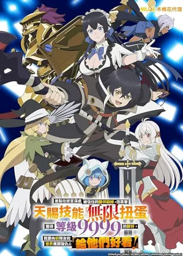 Backstabbed in a Backwater Dungeon: My Trusted Companions Tried to Kill Me but Thanks to the Gift of an Unlimited Gacha I Got LVL 9999 Friends and Am Out for Revenge on My Former Party Members and the World