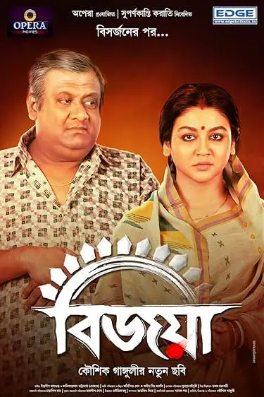 Movie Poster: Bijoya