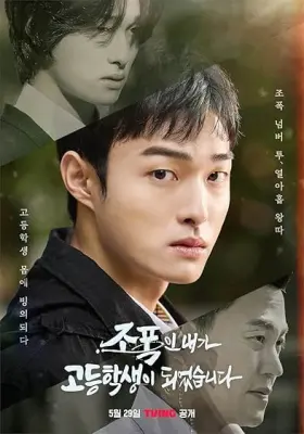 High School Return of a Gangster - Web Serie complete free on Castle