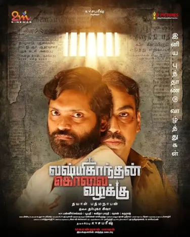 Lakshmikanthan Kolai Vazhakku