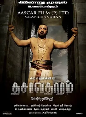 Dasavatharam - Movie free on Castle