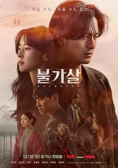 Bulgasal: Immortal Souls