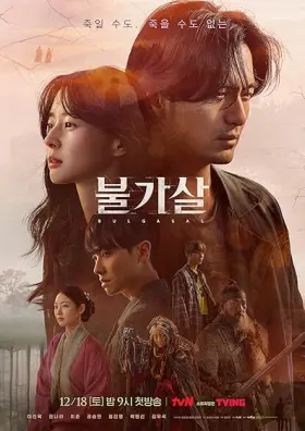 Bulgasal: Immortal Souls - Web Serie complete free on Castle