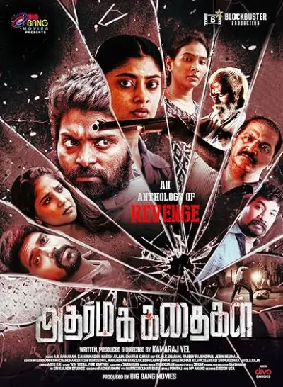 Adharma Kadhaigal