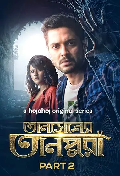 TV series poster: Tansen Ka Tanpura