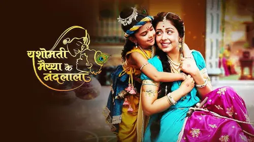 TV series poster: Yashomati Maiyaa Ke Nandlala