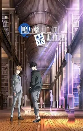 Ron Kamonohashi's Forbidden Deductions - Web Serie complete free on Castle