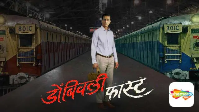 Movie Poster: Dombivali Fast