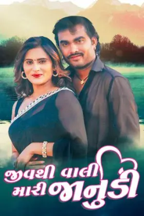 Jiv Thi Vali Mari Janudi - Movie free on Castle