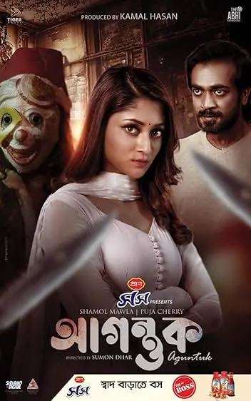 Movie Poster: Agontuk