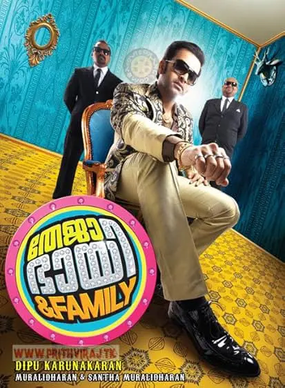 Movie Poster: Teja Bhai And Family