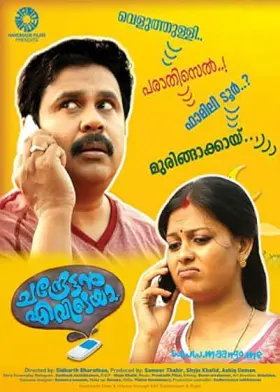 Chandrettan Evideya - Movie free on Castle