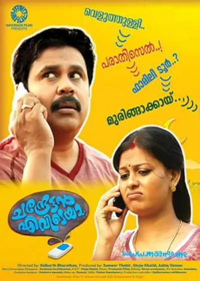 Chandrettan Evideya