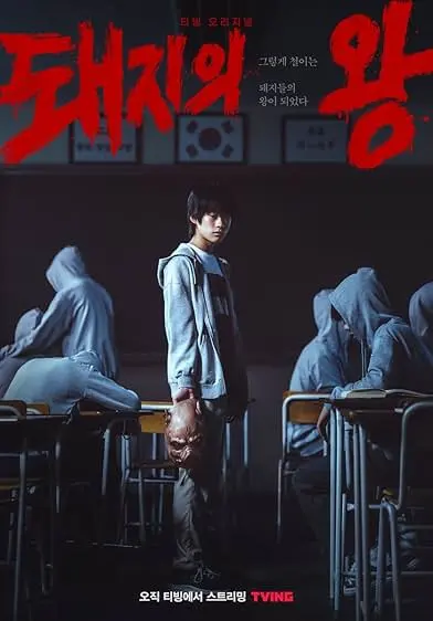 TV series poster: The King of Pigs