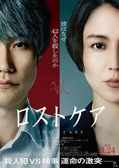 Movie Poster: Losutokea