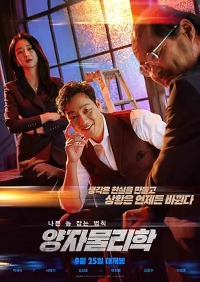 Movie Poster: By Quantum Physics: A Nightlife Venture