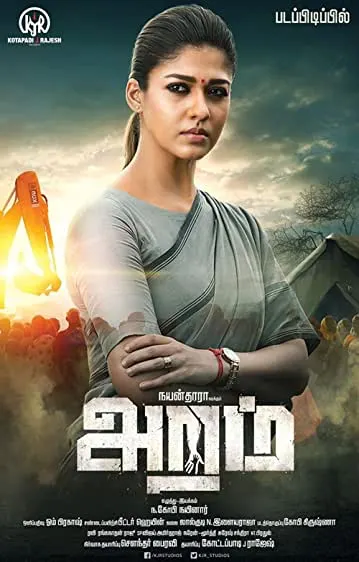 Movie Poster: Aramm