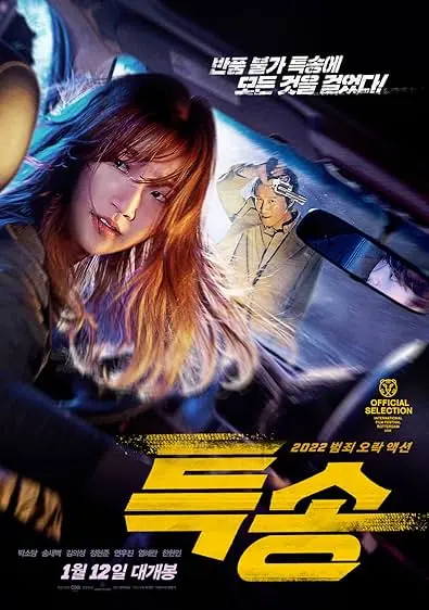 Movie Poster: Special Delivery