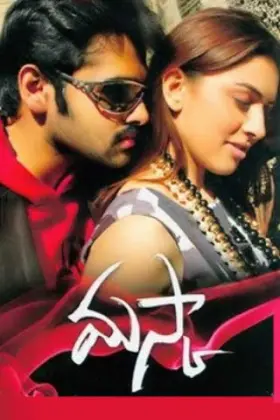 Maska - Movie free on Castle