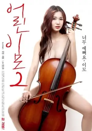 Movie Poster: Young Aunt 2