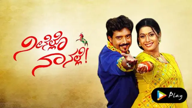 Movie Poster: Neenello Naanalle
