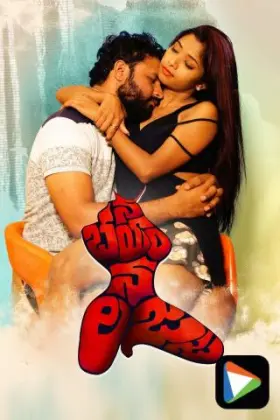 Na Bhayam Na Lajja - Movie free on Castle