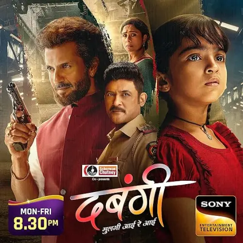 TV series poster: Dabangii: Mulgii Aayi Re Aayi
