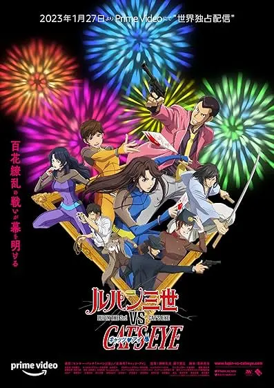 Movie Poster: Rupan sansei vs Kyattsu ai