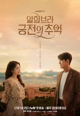 Memories of the Alhambra - Web Serie complete free on Castle