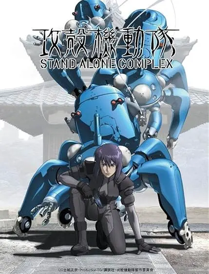 Movie Poster: Ghost in the Shell: Stand Alone Complex