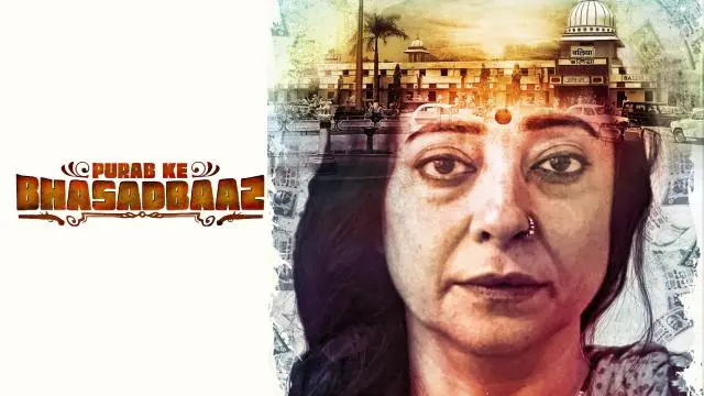 Purab Ke Bhasadbaaz