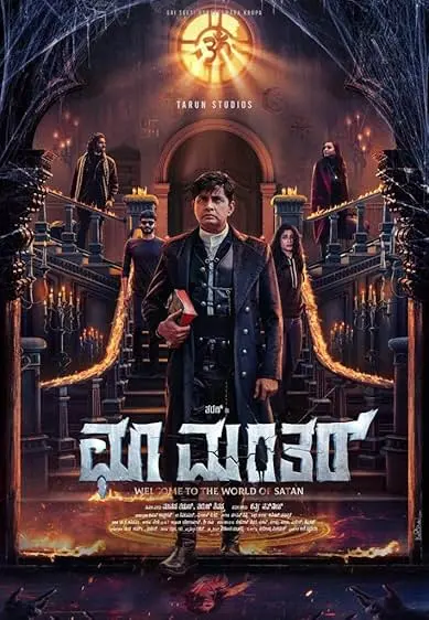 Movie Poster: Choo Mantar