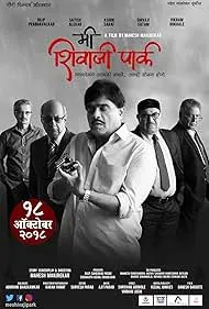 Movie Poster: Me Shivaji Park