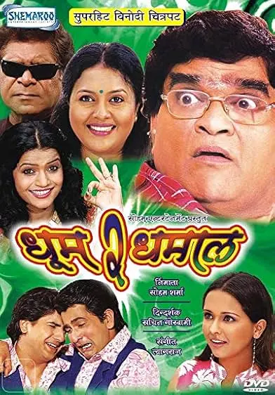 Movie Poster: Dhoom 2 Dhamaal