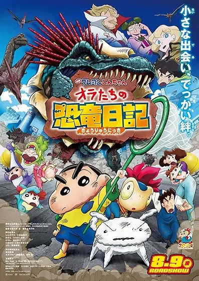 Movie Poster: Crayon Shin-chan: Ora's Dinosaur Diary