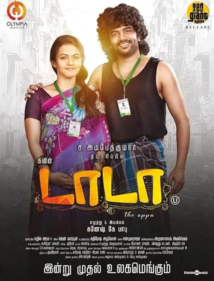 Movie Poster: Dada