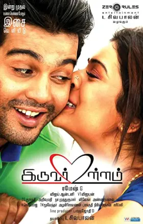Iruvar Ullam - Movie free on Castle