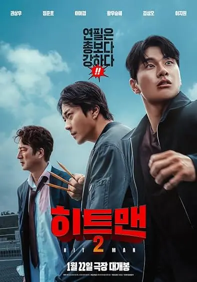 Movie Poster: Hitman 2