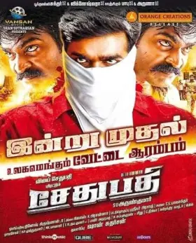 Sethupathi - Movie free on Castle