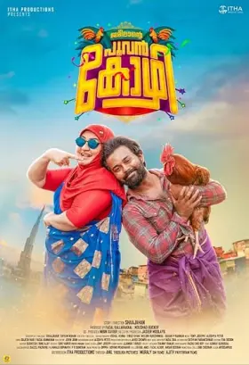 Jameelante Poovan Kozhi - Movie free on Castle