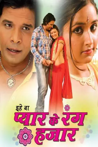 Ihe Ba Pyar Ke Rang Hajar
