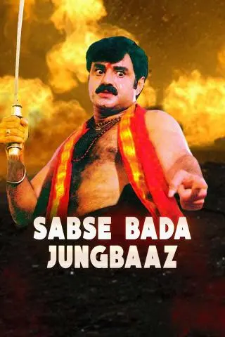 Sabse Bada Jungbaaz