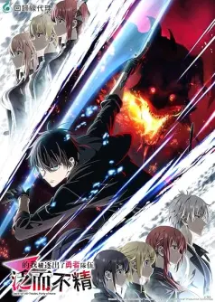 Jack-of-All-Trades, Party of None